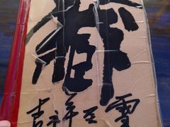 -吉祥圣雪藏餐