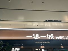 -一沙一城·岩烤牛扒(深圳首店)