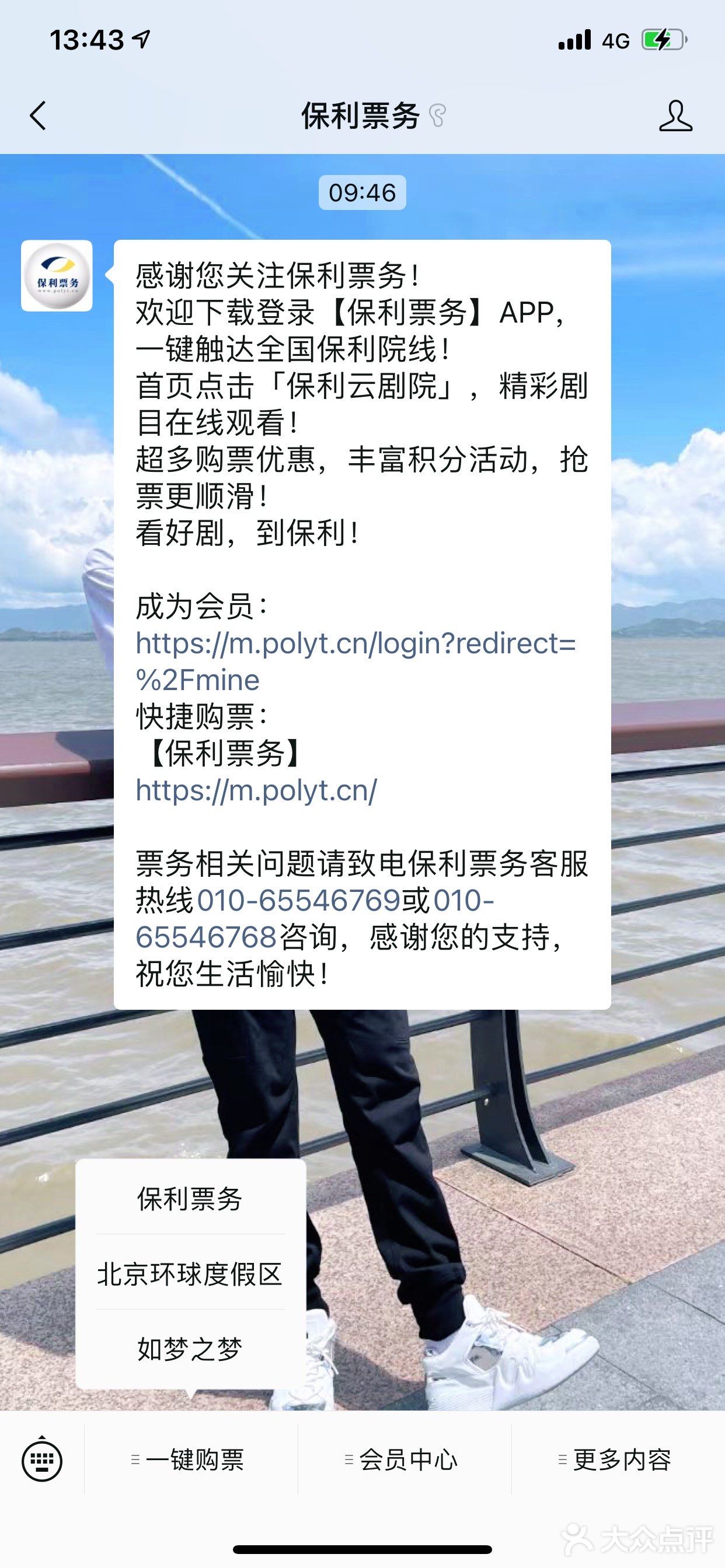 如梦之梦抢票（2021深圳场）