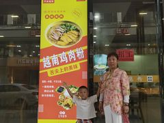 -华姐鸡粉(教育路店)