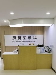 -上海浦滨儿童医院