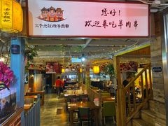 门面-三个大叔烤羊肉串·歌手驻唱·碳烤鲜肉(西三旗店)