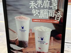 -茶百道(三圣街店)