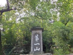 -第一山景区