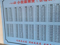 -郭记小街麻辣烫(南小街总店)
