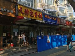 门面-天津包子铺(万泉庄店)