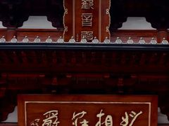 -径山寺