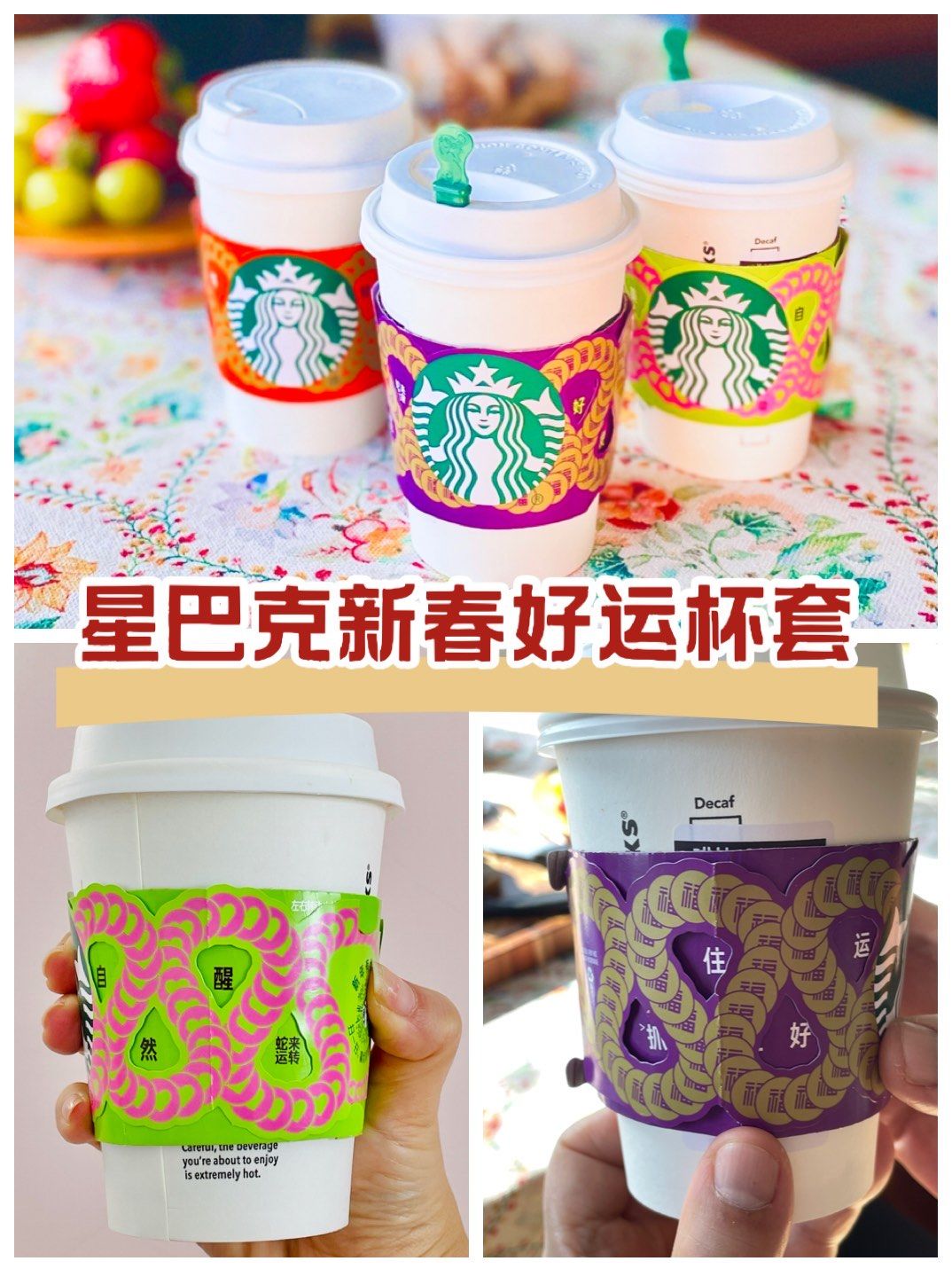 星巴克新春好运杯套