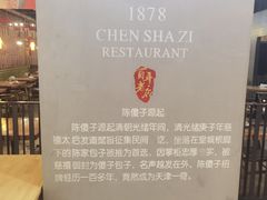 -陈傻子餐厅(世纪都会店)