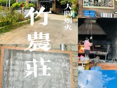 -香竹农庄•传统竹筒饭(十年店)