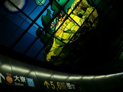 -捷运美丽岛站(The Dome of Light)