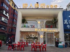 -野人串吧.烤串(于洪广场店)