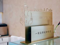 -Such A Cafe(798艺术园区店)