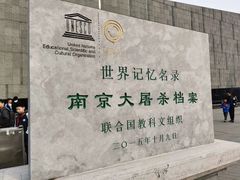 -侵华日军南京大屠杀遇难同胞纪念馆