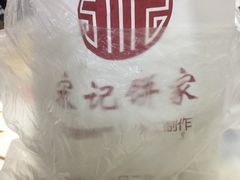 -宋记饼家(石门二路店)