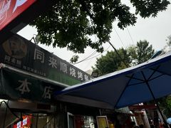 -同来顺烧烤餐厅(哈尔滨道店)