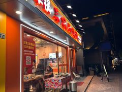 -三炮儿烧烤·羊锅·铁锅炖(南京首店)