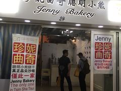 -珍妮曲奇聪明小熊(尖沙咀店)