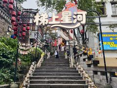 -重庆十八梯传统风貌区