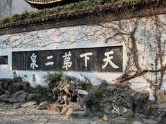 -无锡惠山寺