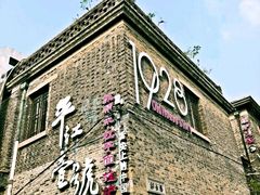 门面-鸡脚旮旯平江路店