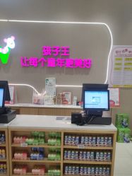 -孩子王(云龙万达店)
