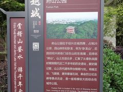 -府山公园