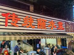 -汝萍传统蘸水菜(春华路总店)