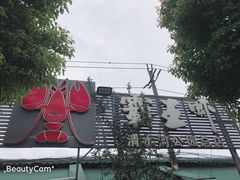 -霸王虾·麻辣小龙虾(清水河公园店)