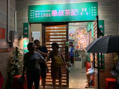 门面-華叔茶記