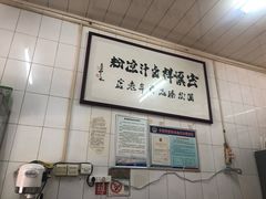 -清真·宏顺祥卤汁凉粉(大皮院店)
