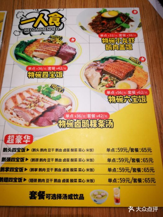 物只卤鹅(五山店)图片 - 第22张