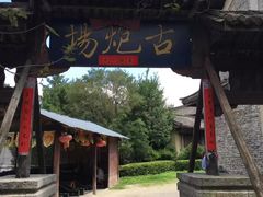 -天龙八部武侠城