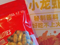 -品忆香炒货工坊(高新六路店)