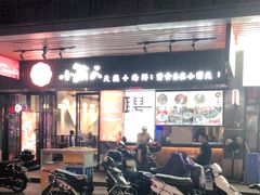 门面-小莆天(元帅路店)