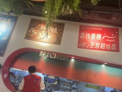 -鱼酷活鱼烤鱼(新世界城店)