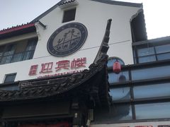 -欣旺·迎宾楼·百年无锡菜