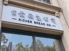 门面-富贵面包公司(运河店)