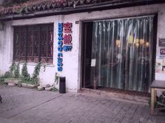 -蜜桃餐厅·古运河畔(南下塘店)