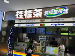 -桂桂茶(恒基名人店)