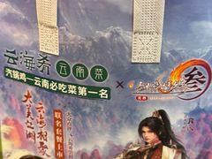 -云海肴云南菜·蒸汽石锅鱼(青岛万象城店)
