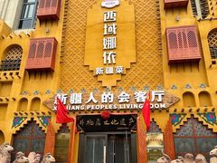 -SEEUNARI西域娜依新疆菜(环宇广场店)