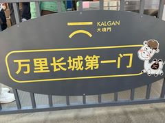 -大境门景区