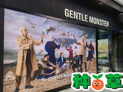 -GENTLE MONSTER(上海前滩太古里店)