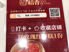 -稻香酒家(天河城店)