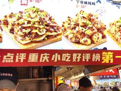 -丁家坡洋芋·观音桥好吃街A区(全国总店)