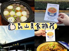 -金典银峰老鹅馆·昆山菜(亭林公园店)