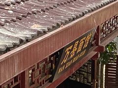 -万县面馆(高笋塘店)