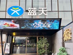 -颂·江南宴(大剧院店)