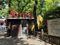 -虞山风景区